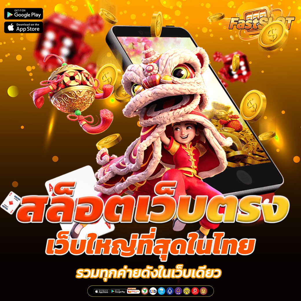 สล็อตเว็บตรง100% รวมสล็อตทุกค่าย เล่นได้ในเว็บเดียว